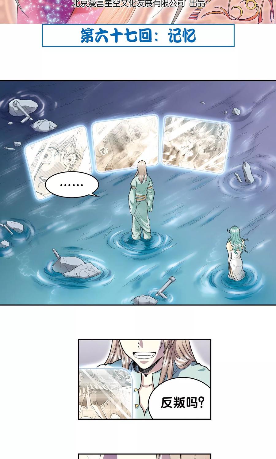 第67话 记忆1