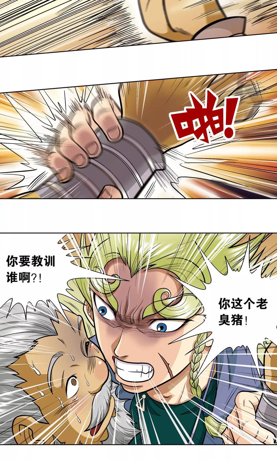 第13话 守护师2