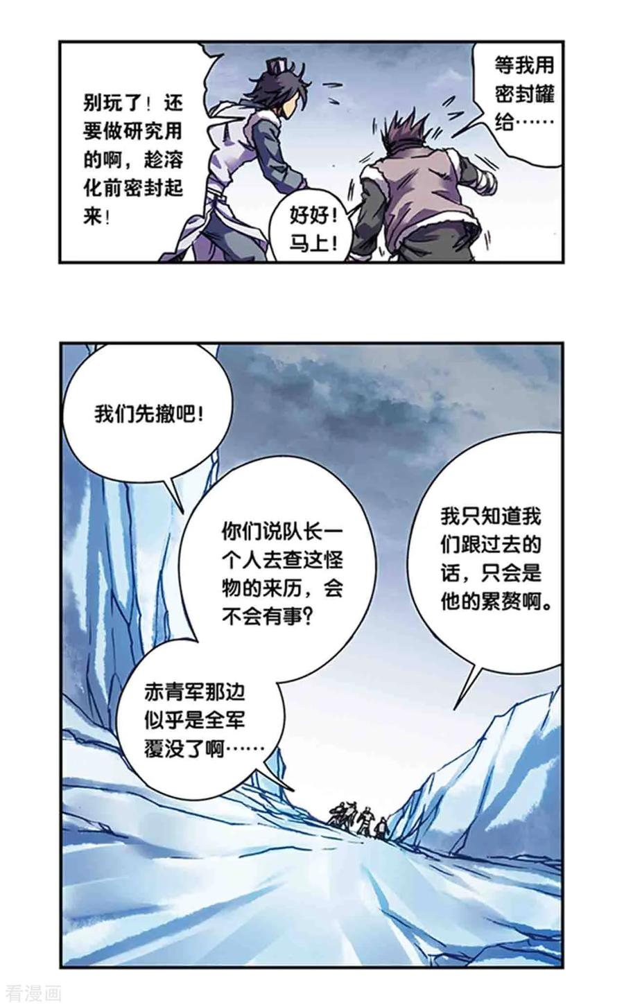 第218话1 万年冰隙4