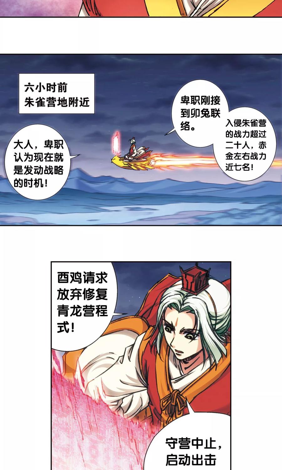 星海镖师漫画,第172话 酉鸡的“将军”5图