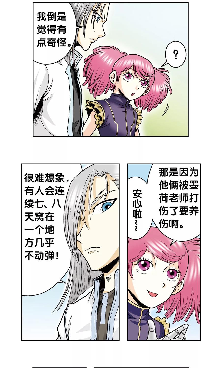 第52话 墨隐班杀到4