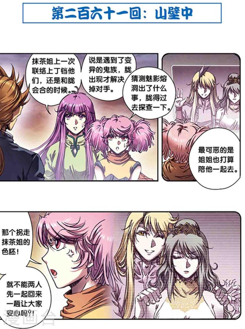 第261话1 山壁中1