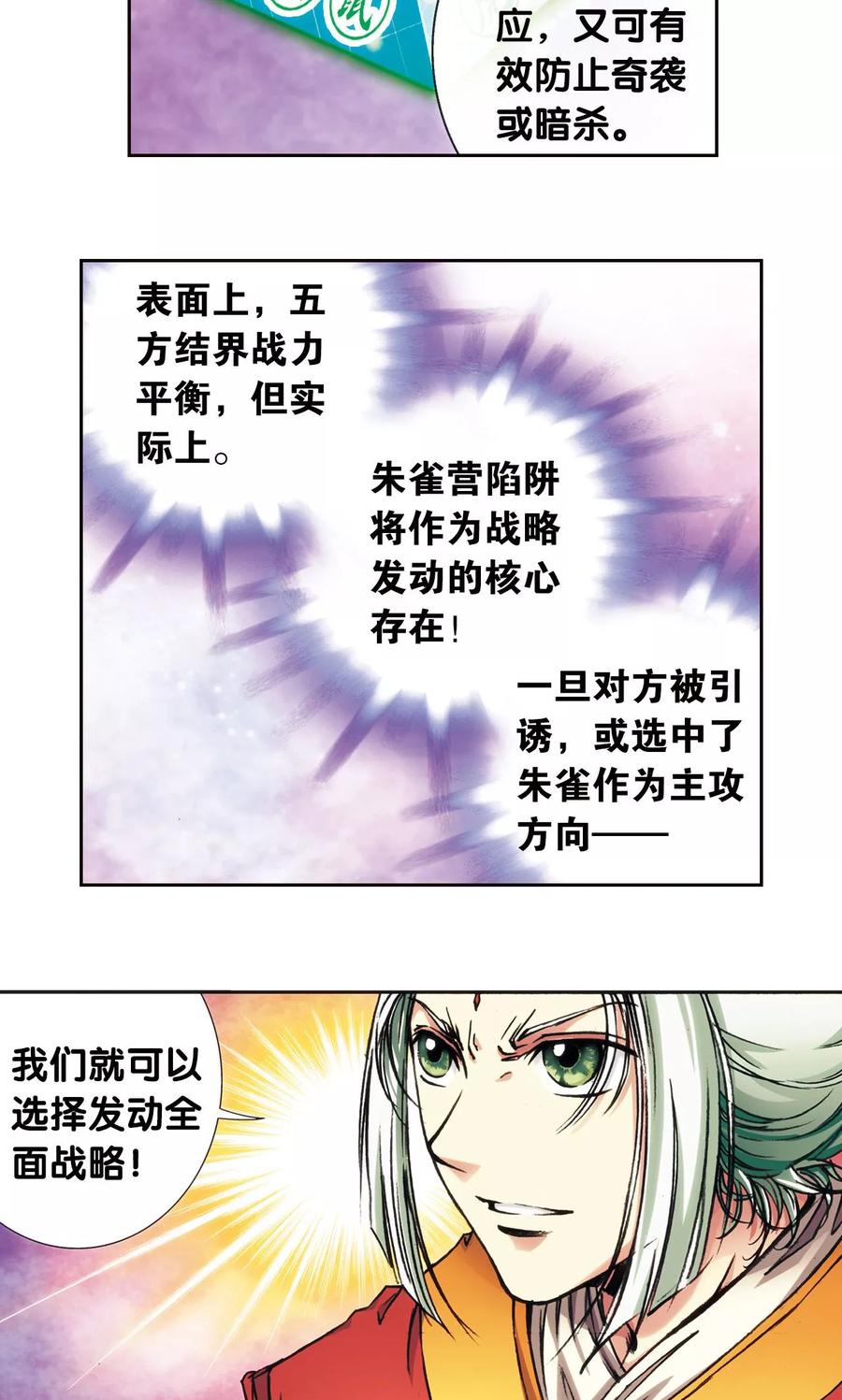 星海镖师漫画,第172话 酉鸡的“将军”4图