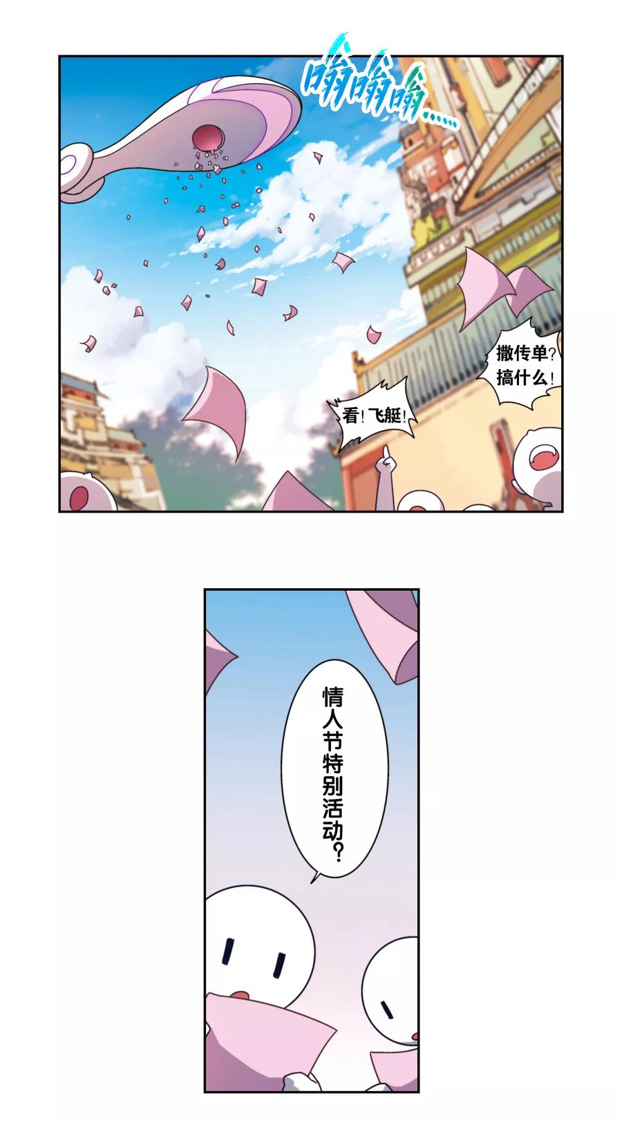 星海番外1 突如其来的圣瓦伦丁（上）2