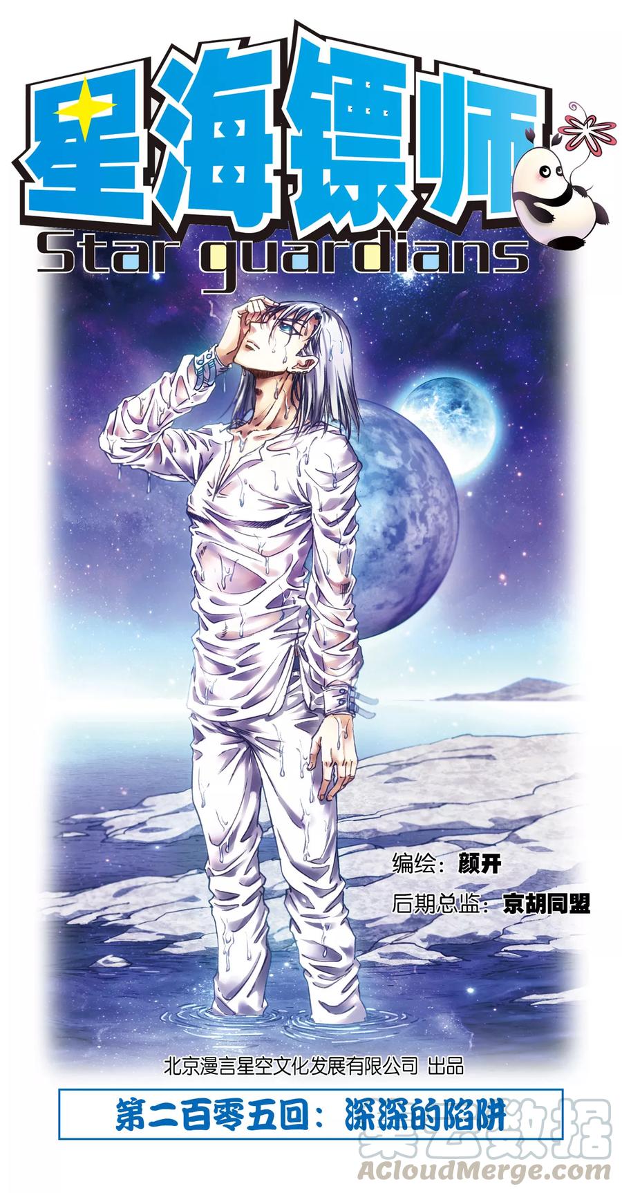 第205话1 深深的陷阱0