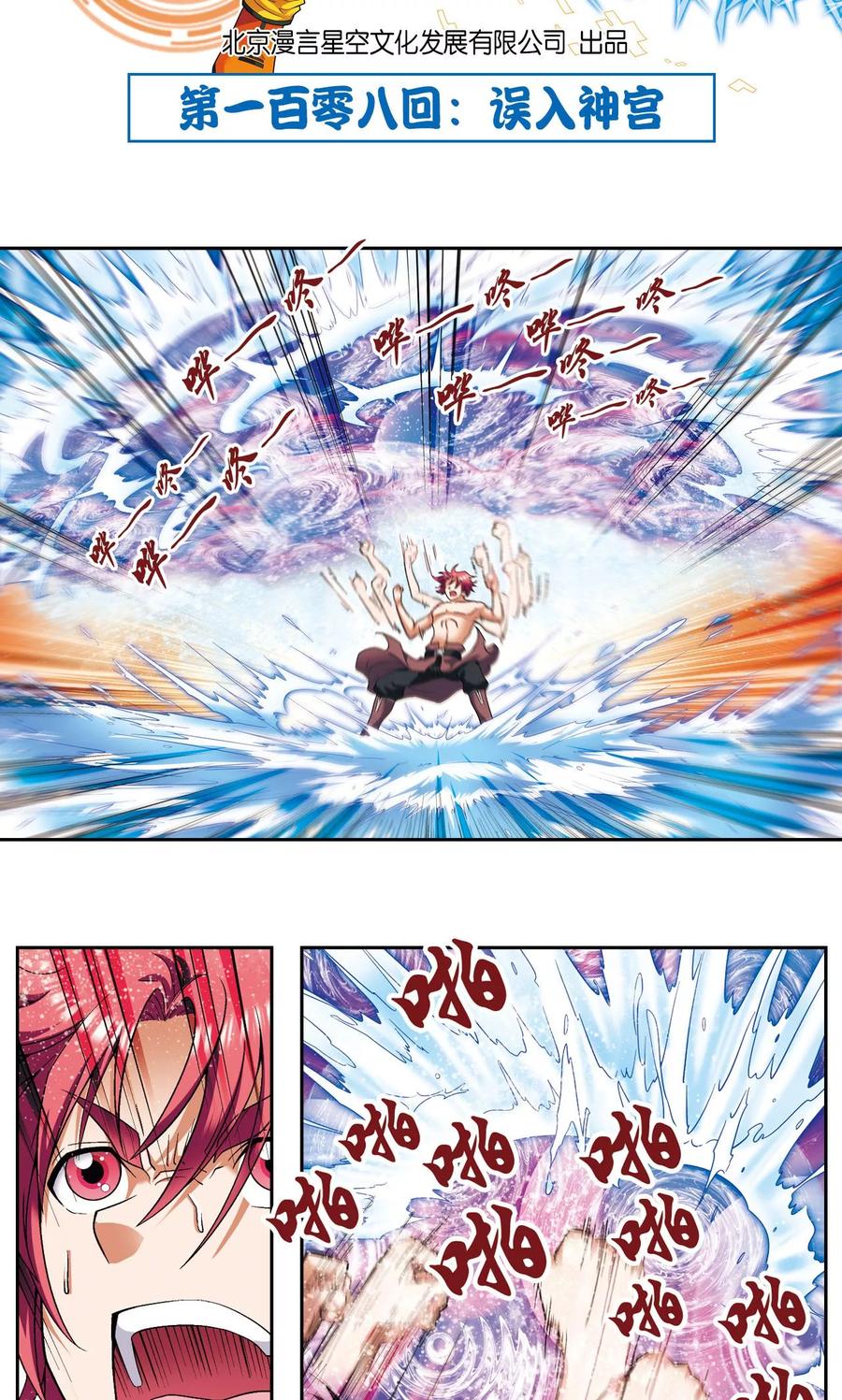 第108话 误入神宫1