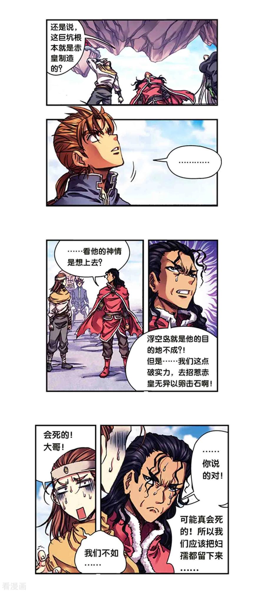 第236话1 潜入浮空岛2