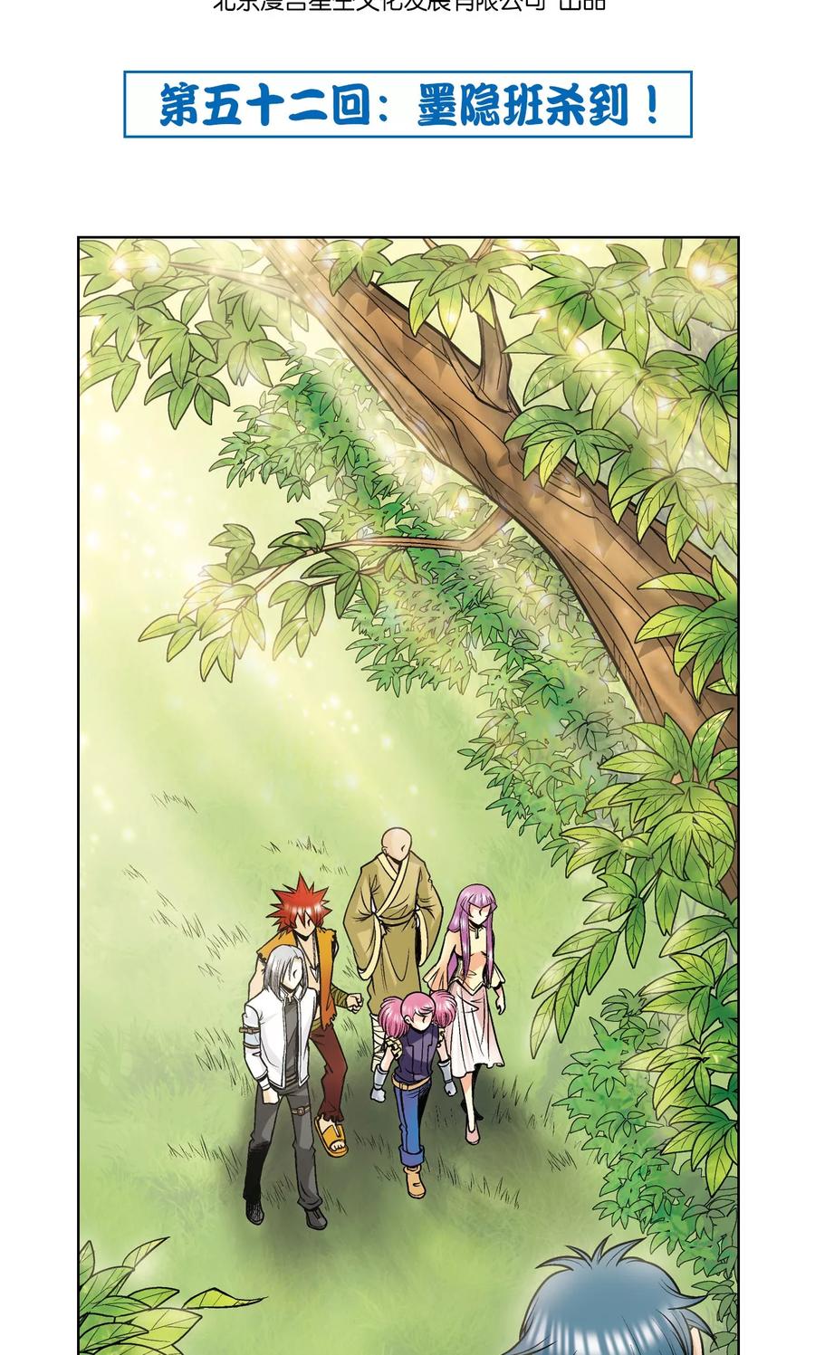 第52话 墨隐班杀到1