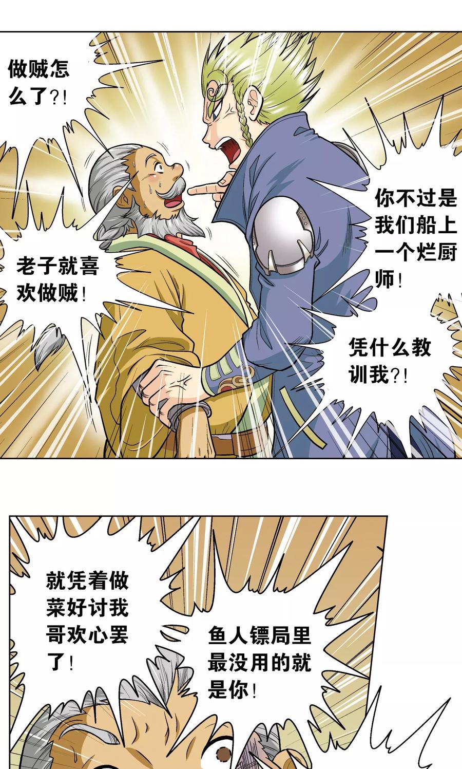 第13话 守护师3