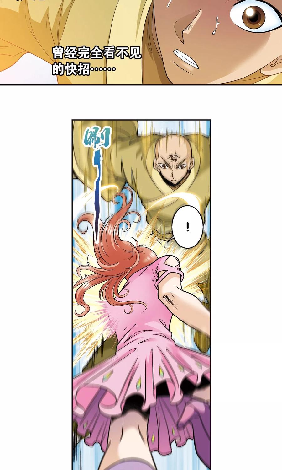 第81话 士别三日4