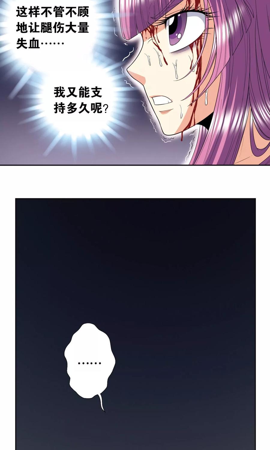 星海镖师漫画,第94话 绝地2图