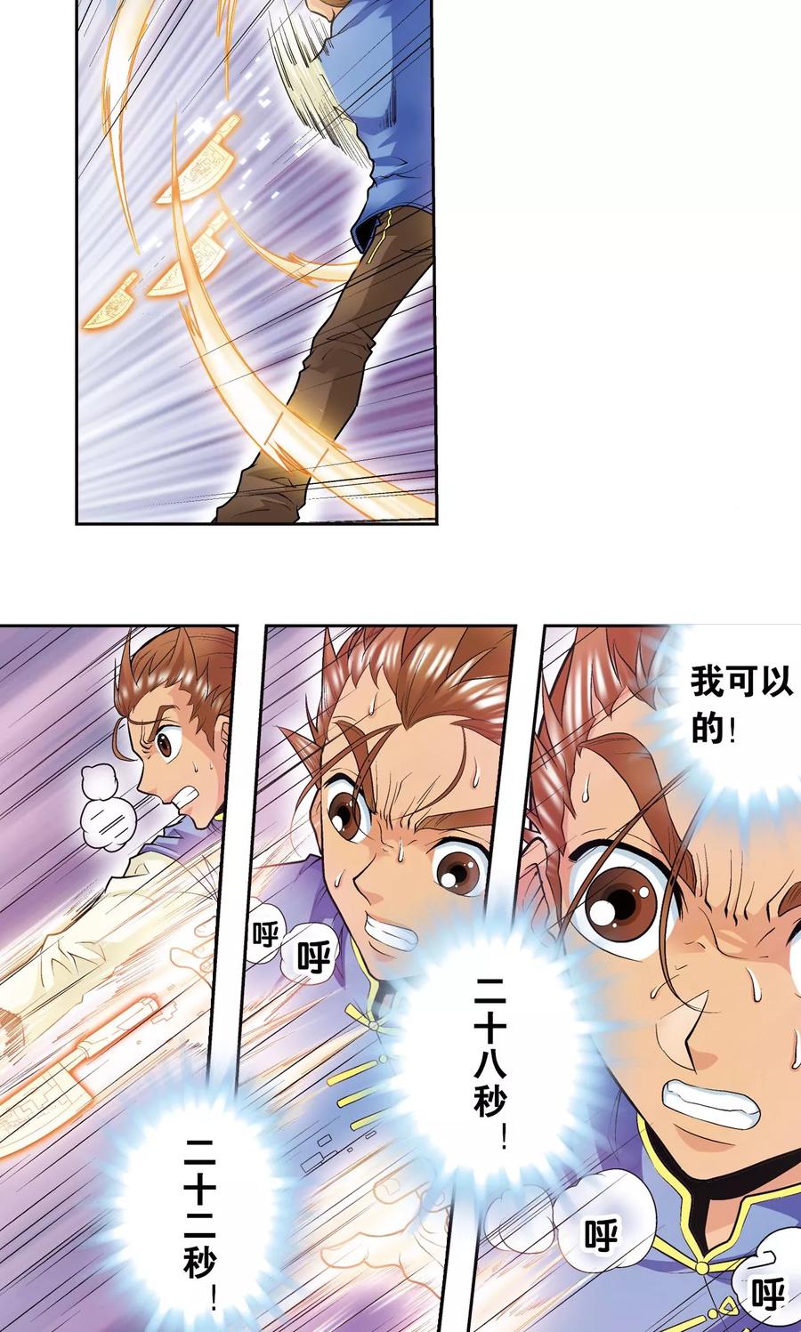 第71话 一分钟内的变化2