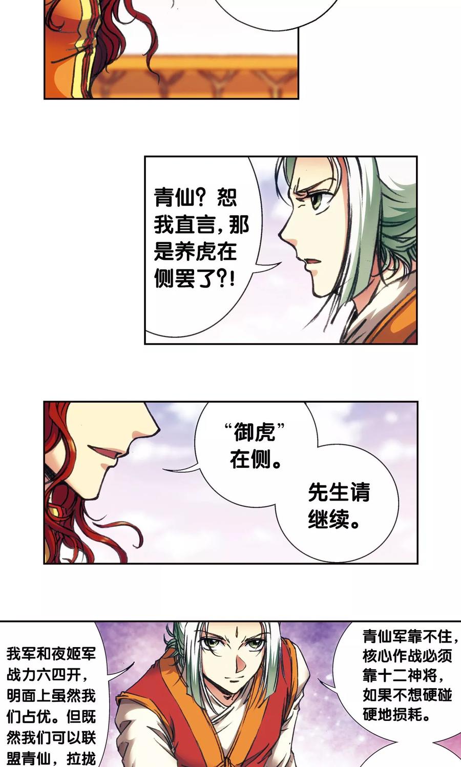 星海镖师漫画,第172话 酉鸡的“将军”2图