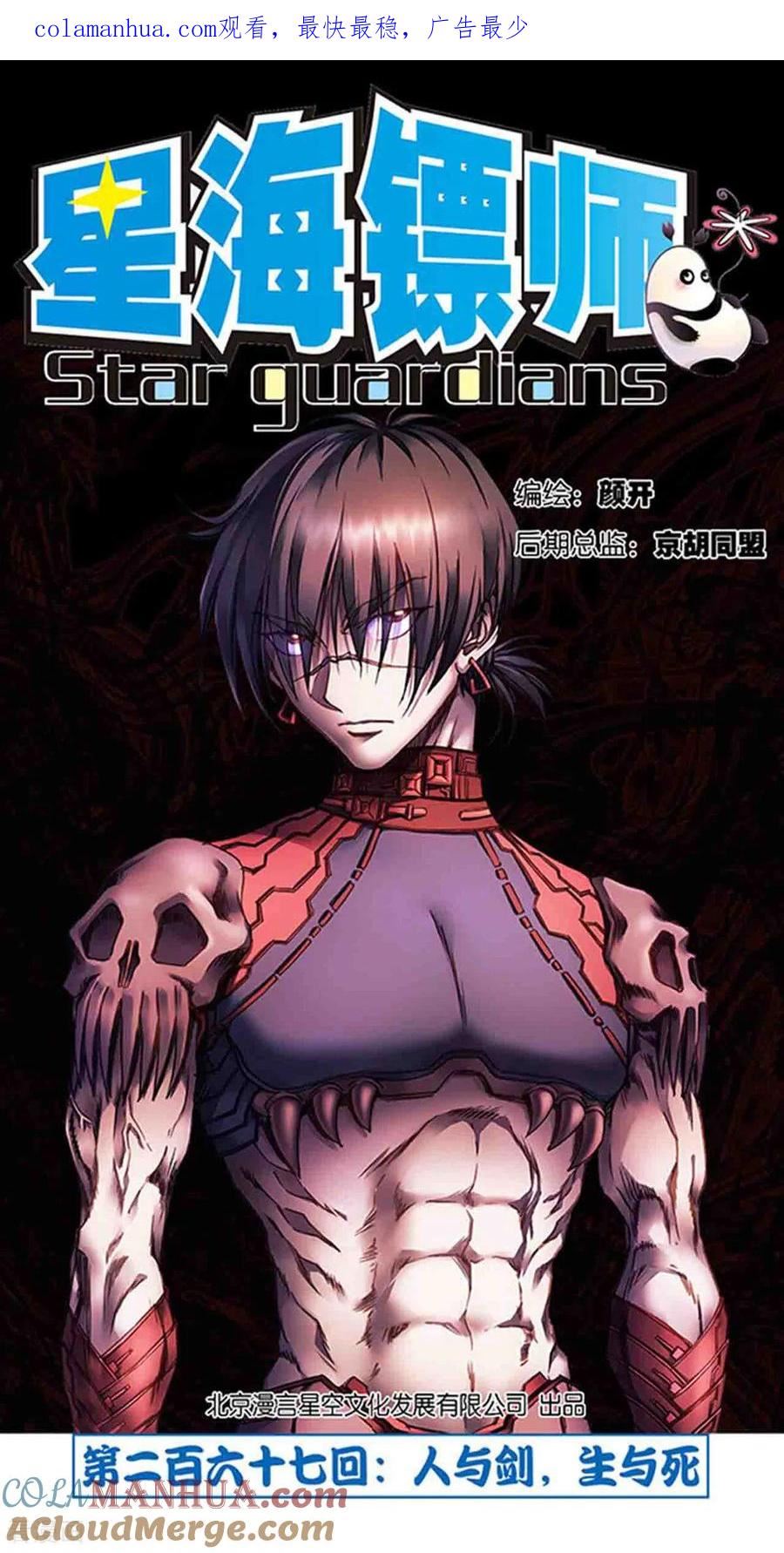 第267话1 人与剑，生与死0