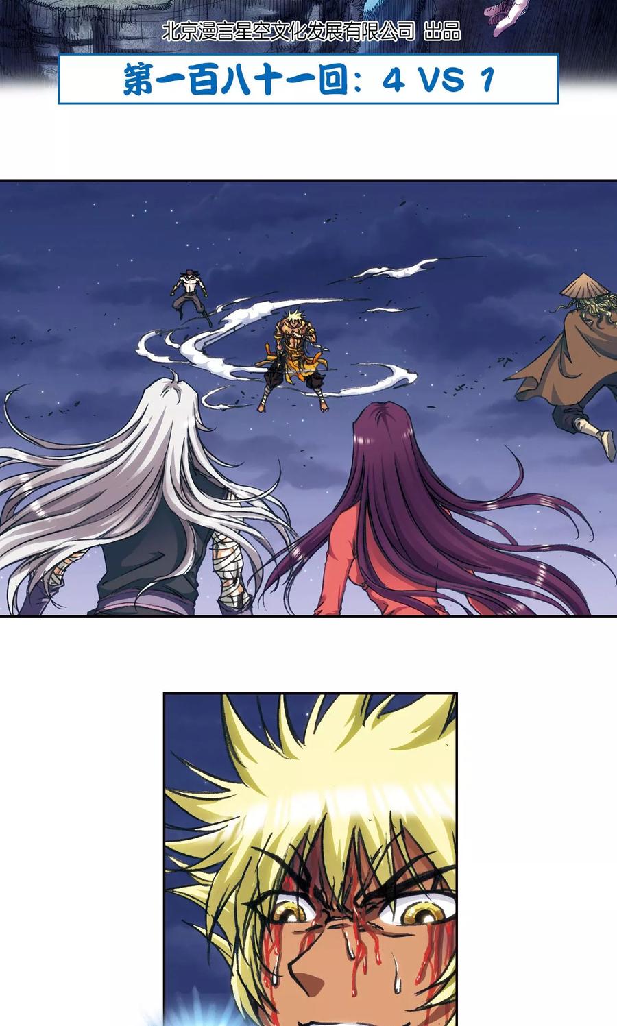 第181话 4VS11