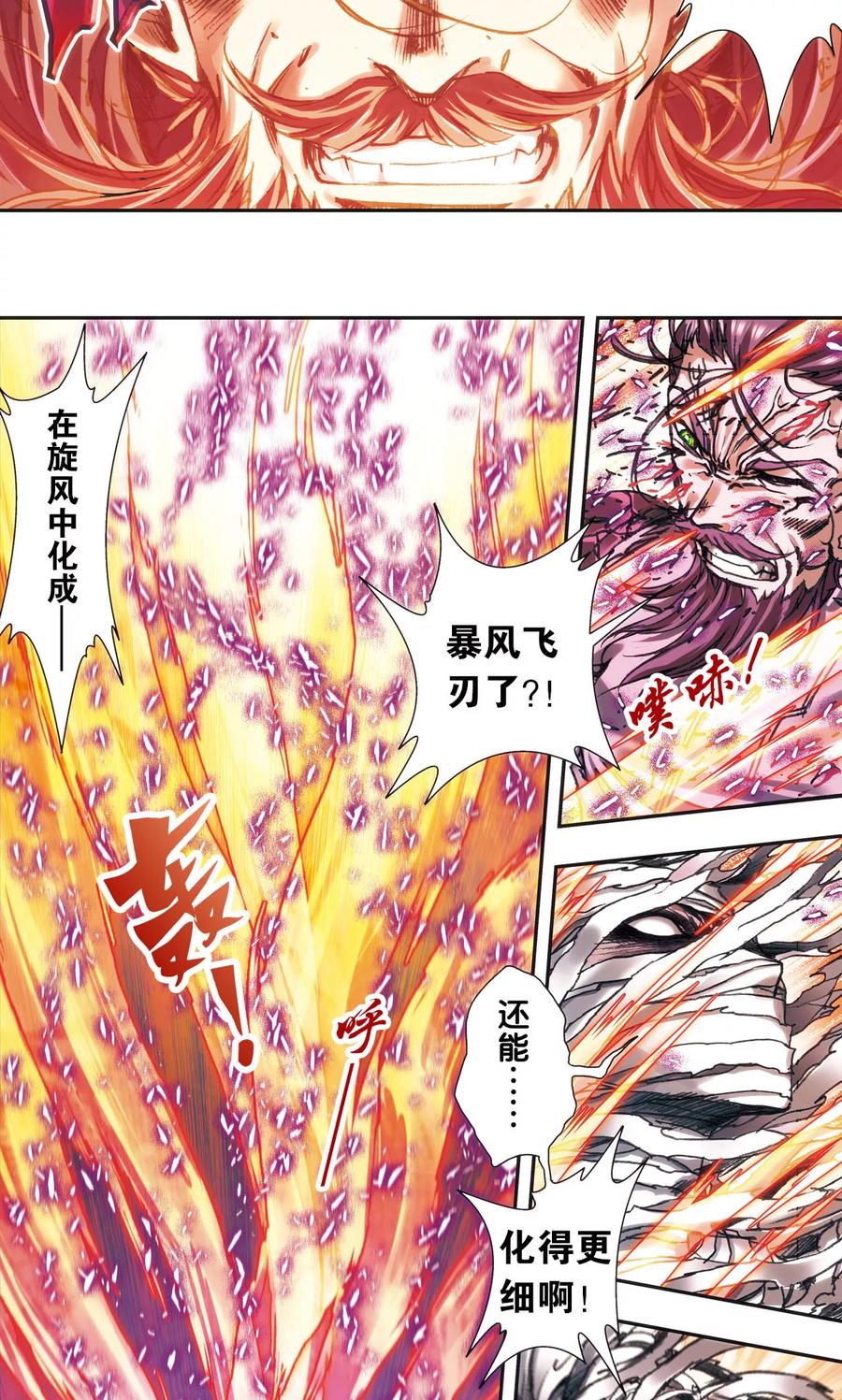 第200话1 壮烈的“风”2