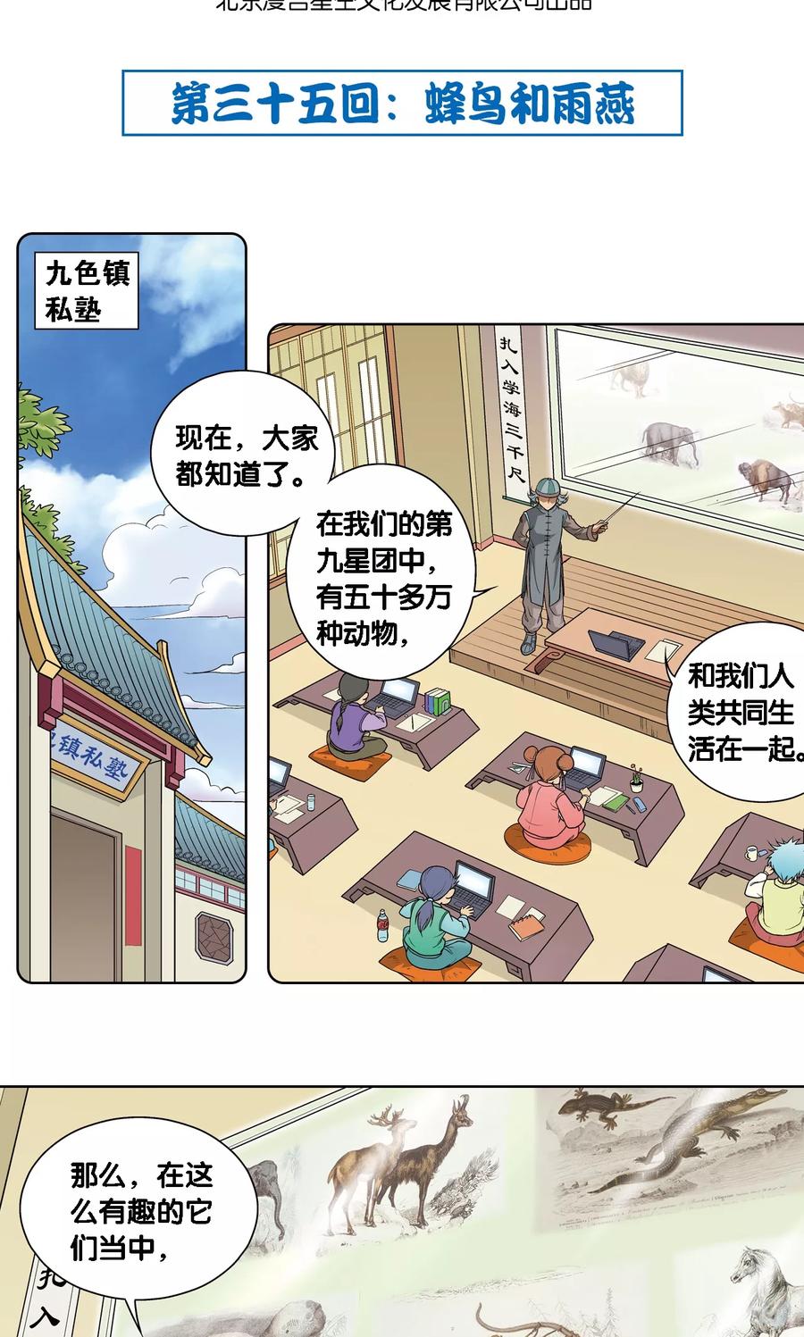 第35话 蜂鸟和雨燕1