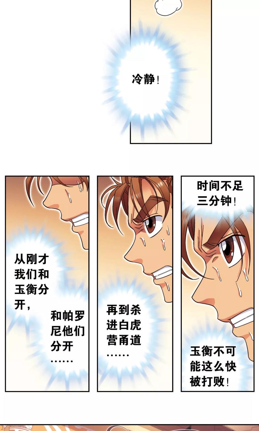 第136话 午马的调配2