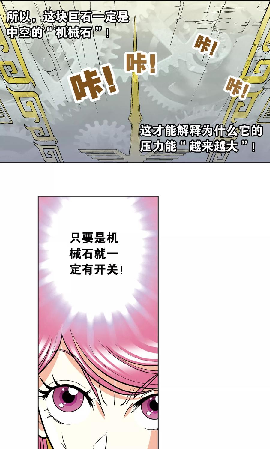 第18话 巨石4