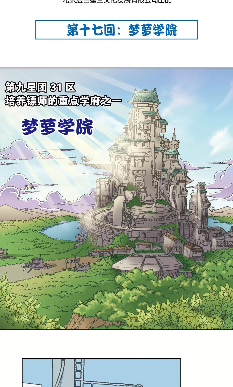 第17话 梦萝学院1
