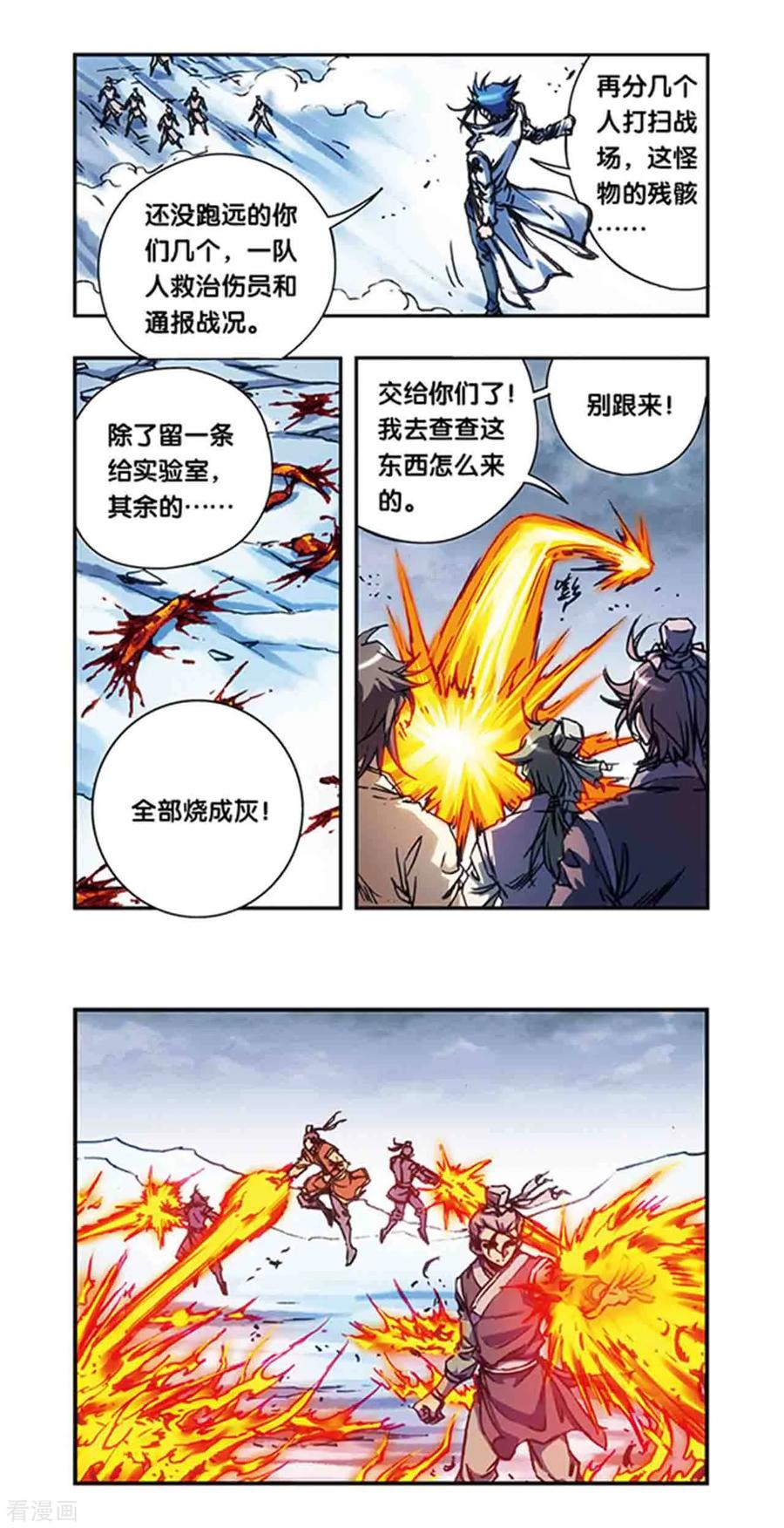 第218话1 万年冰隙2