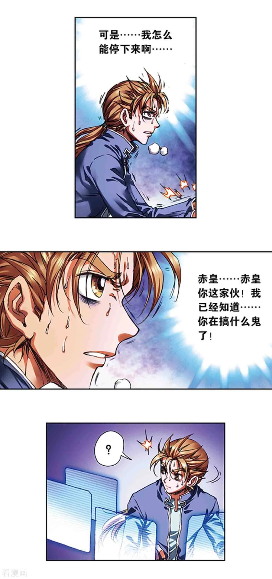 第213话1 暴走之血4