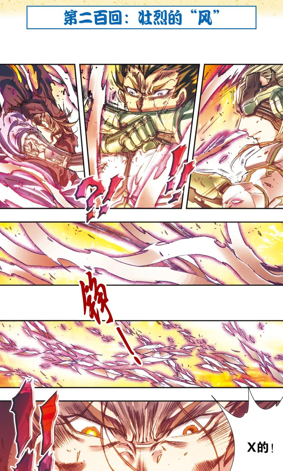 第200话1 壮烈的“风”1