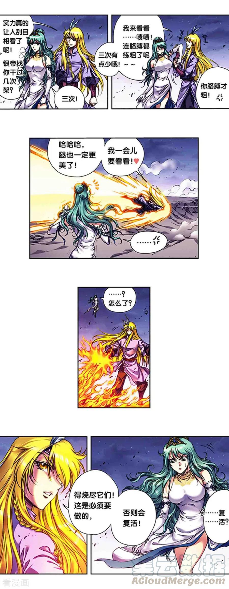 第234话1 牛头马面2