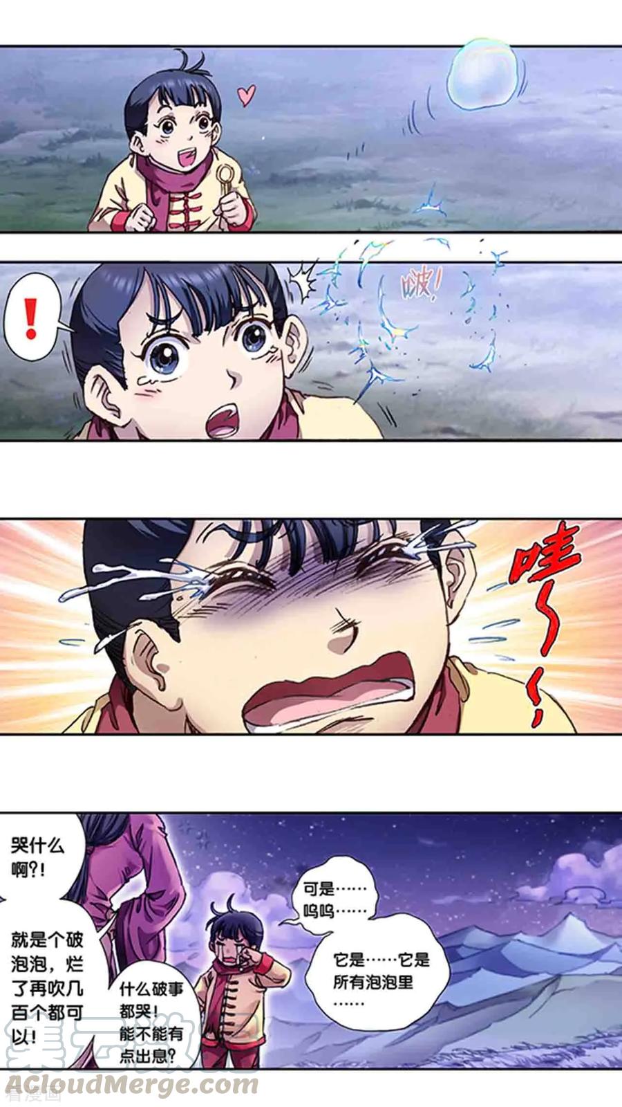 第228话1 凡人的托付4