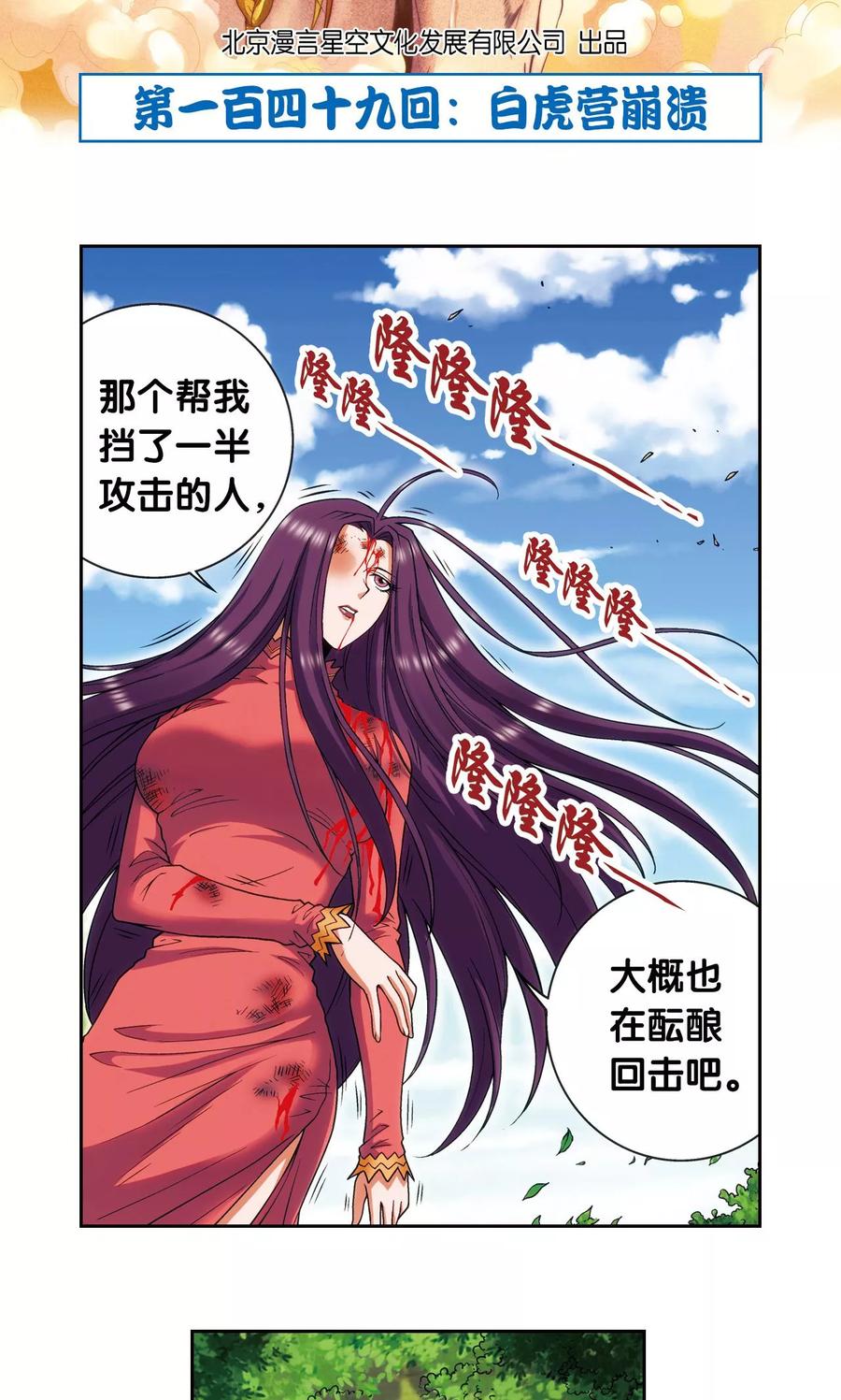 第149话 白虎营崩溃1