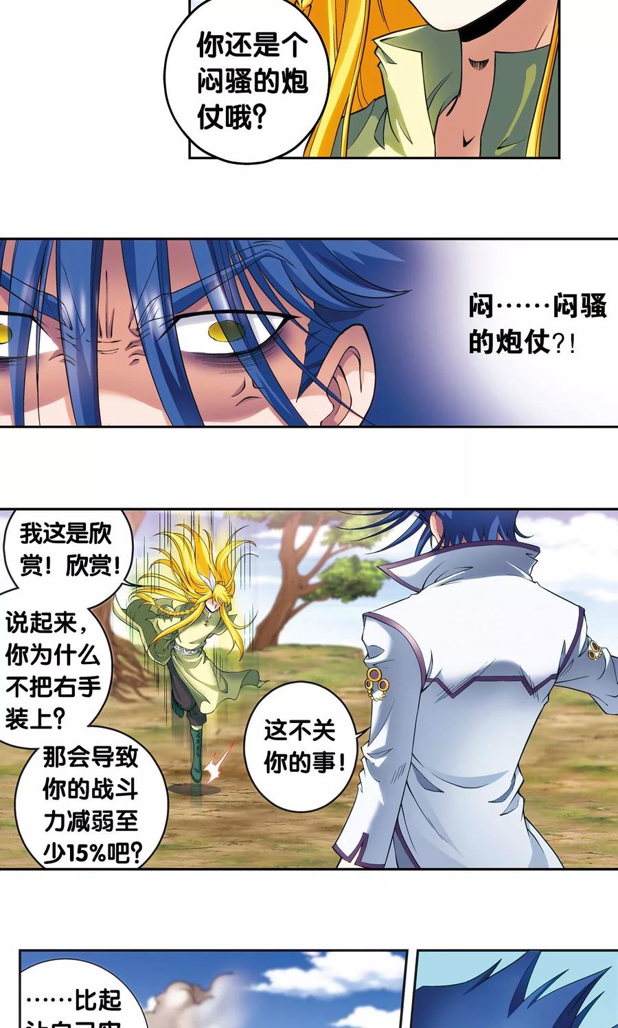 第141话 帕罗尼的秘密4
