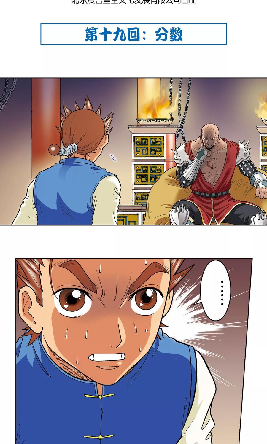 第19话 分数1