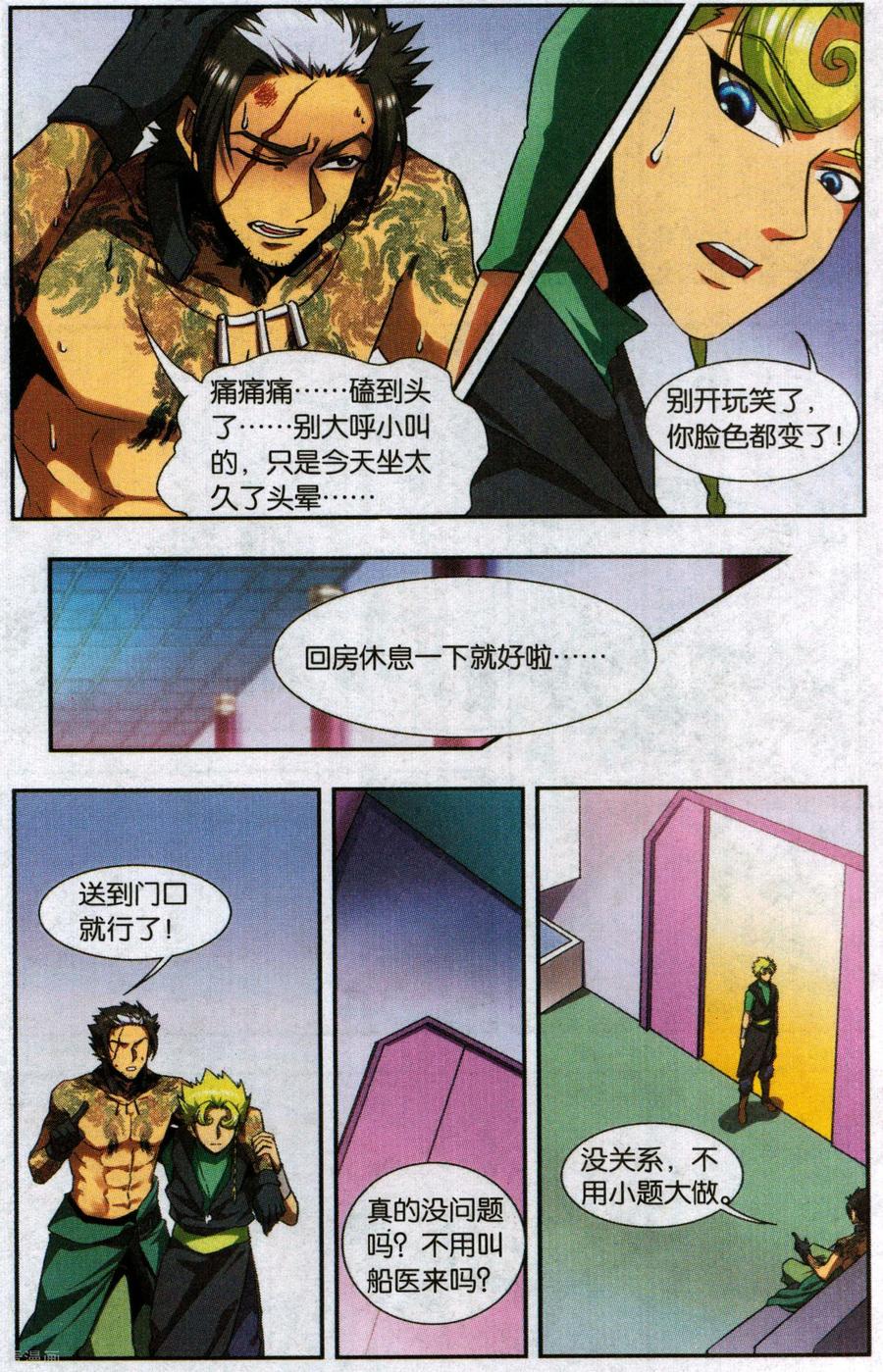 外传第5话 最终话：拜迪亚2