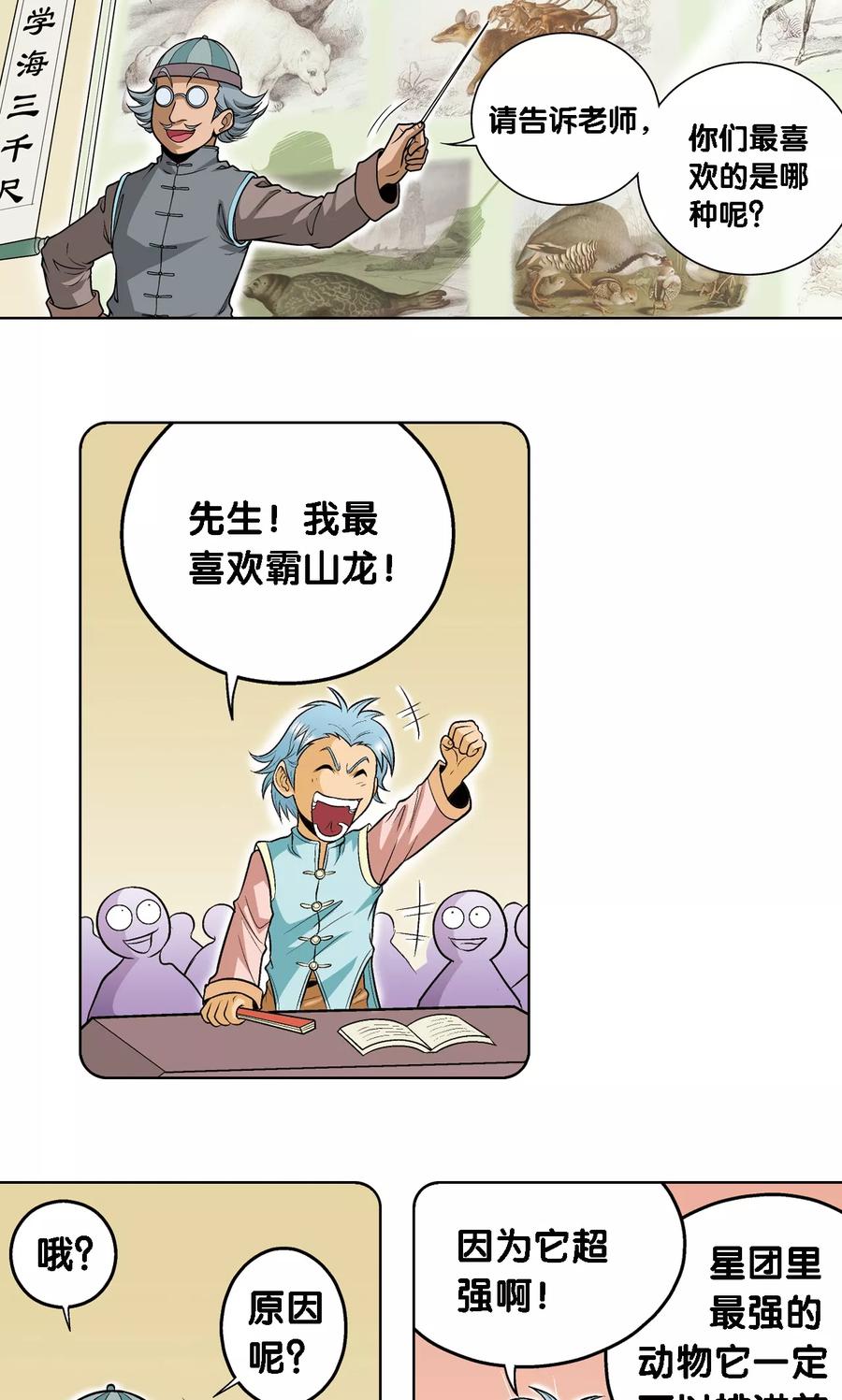 第35话 蜂鸟和雨燕2