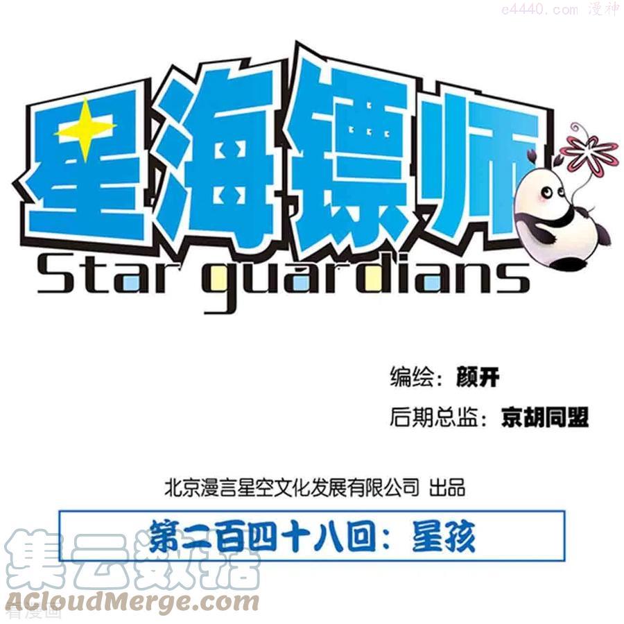 第248话1 星孩0