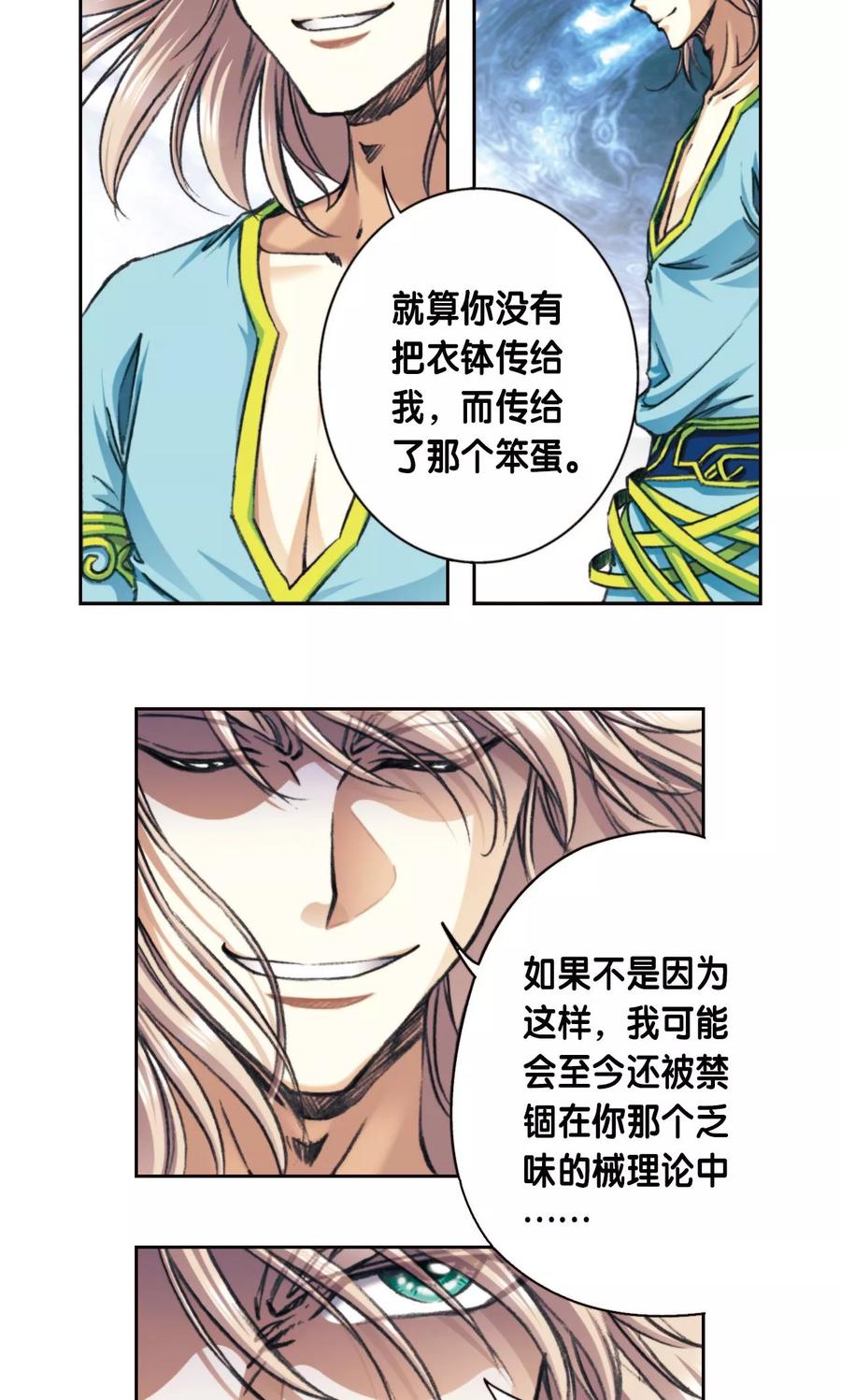 第174话 师徒恩怨2