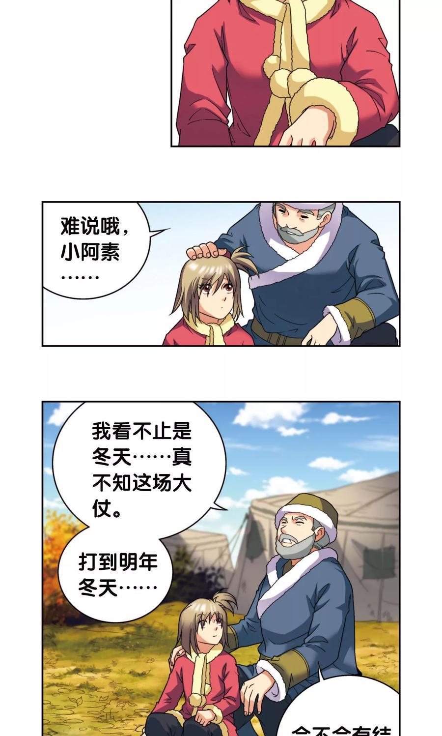 第133话 被捡的疯子3