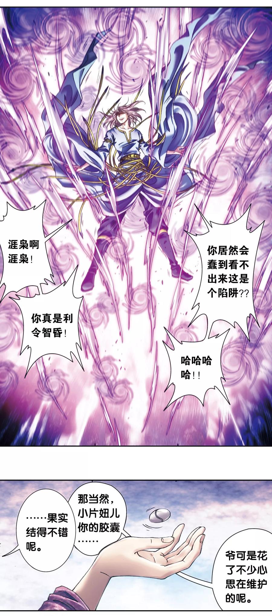 第205话1 深深的陷阱4