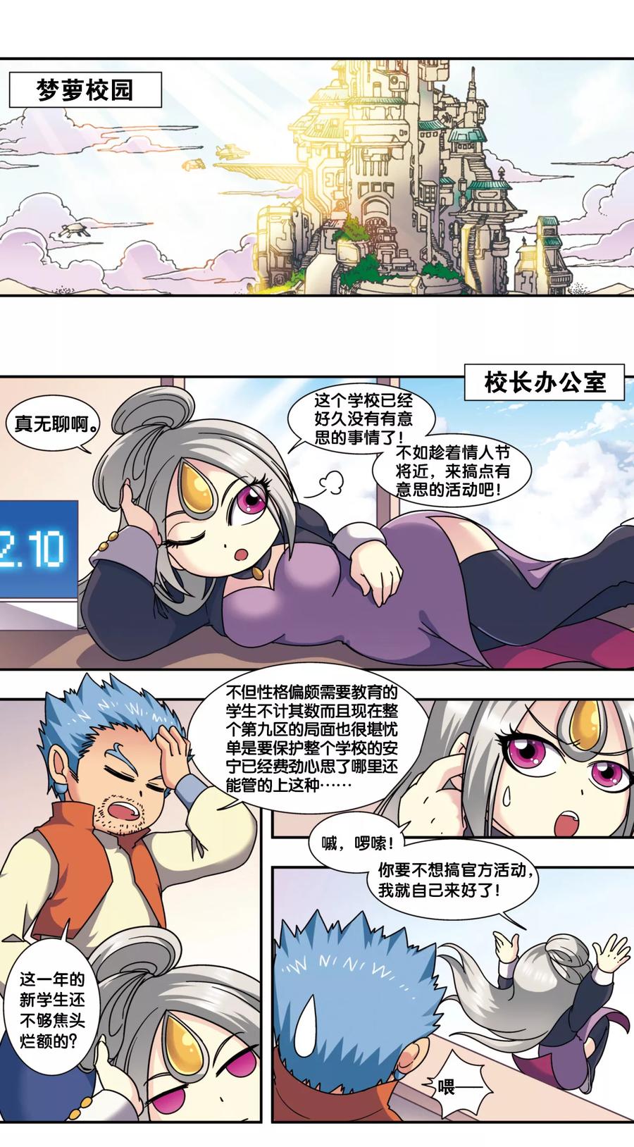 星海番外1 突如其来的圣瓦伦丁（上）1
