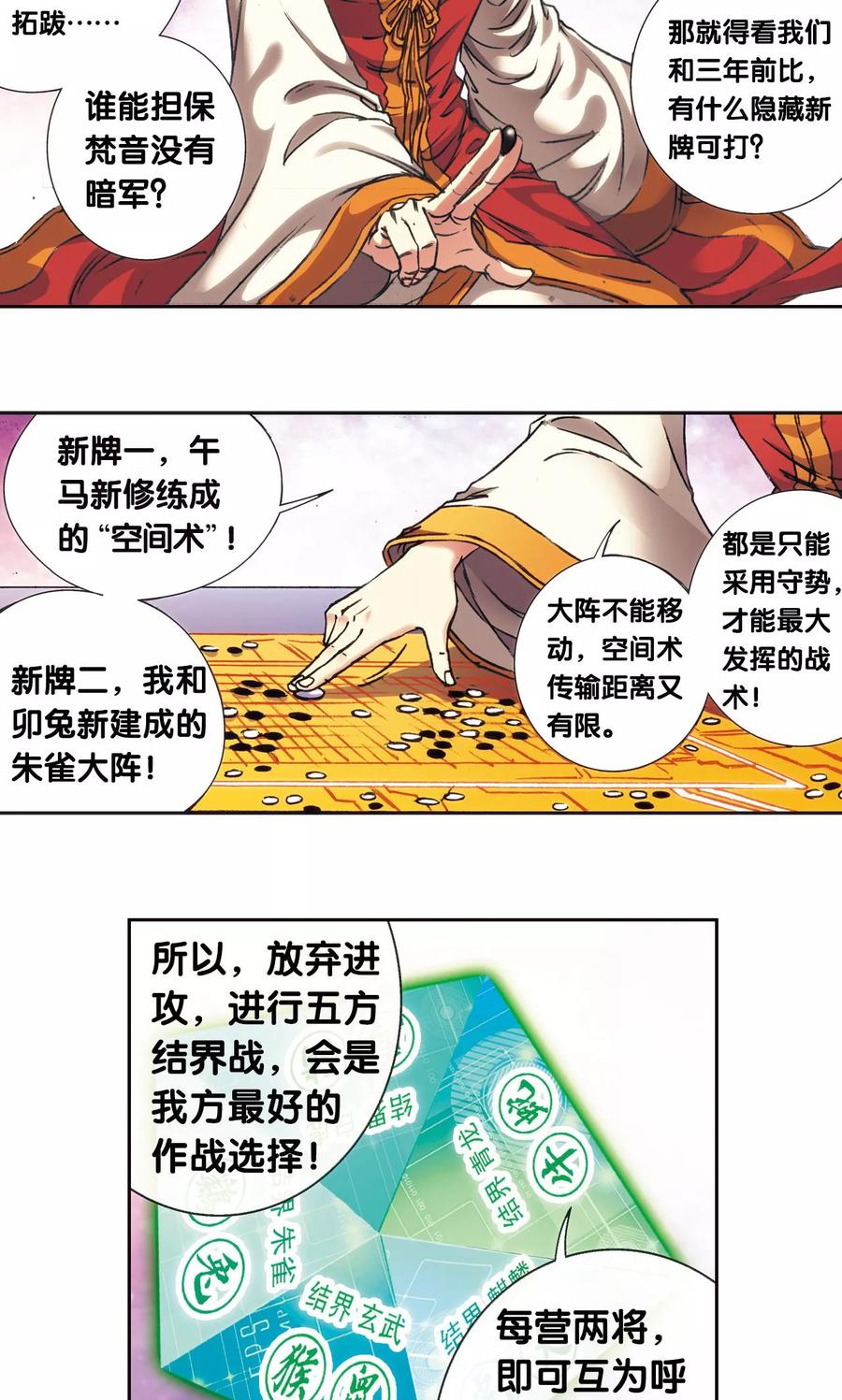 星海镖师漫画,第172话 酉鸡的“将军”3图