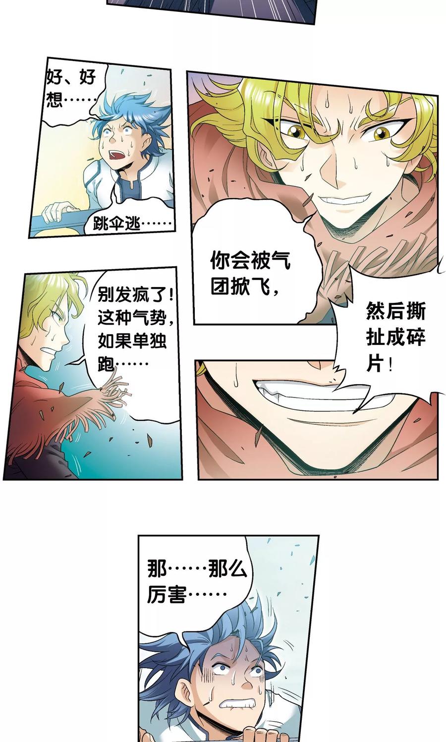 第126话 冰龙卷4
