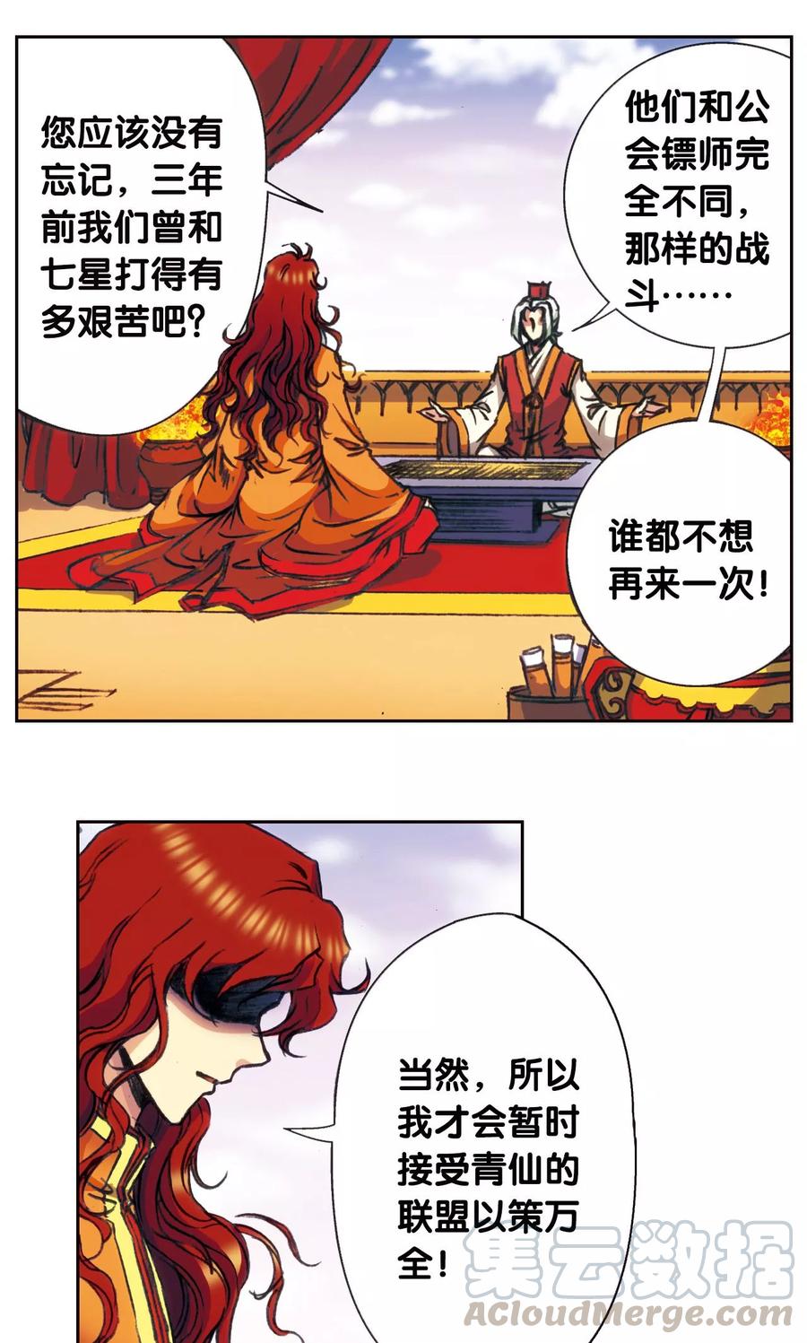 星海镖师漫画,第172话 酉鸡的“将军”1图
