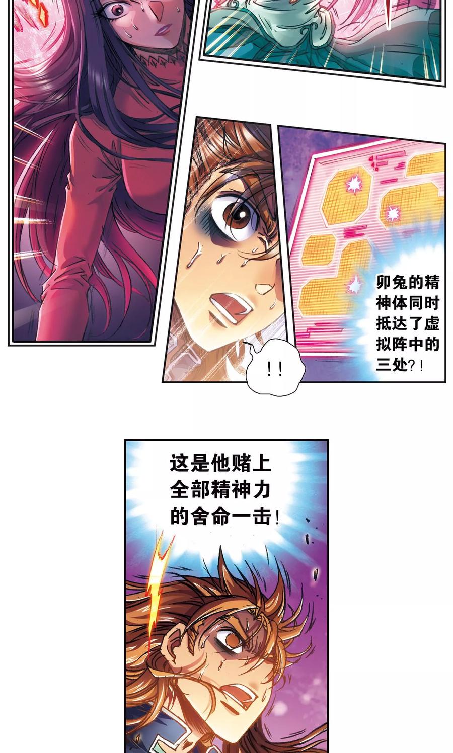 星海镖师漫画,第169话 危险的赌博2图