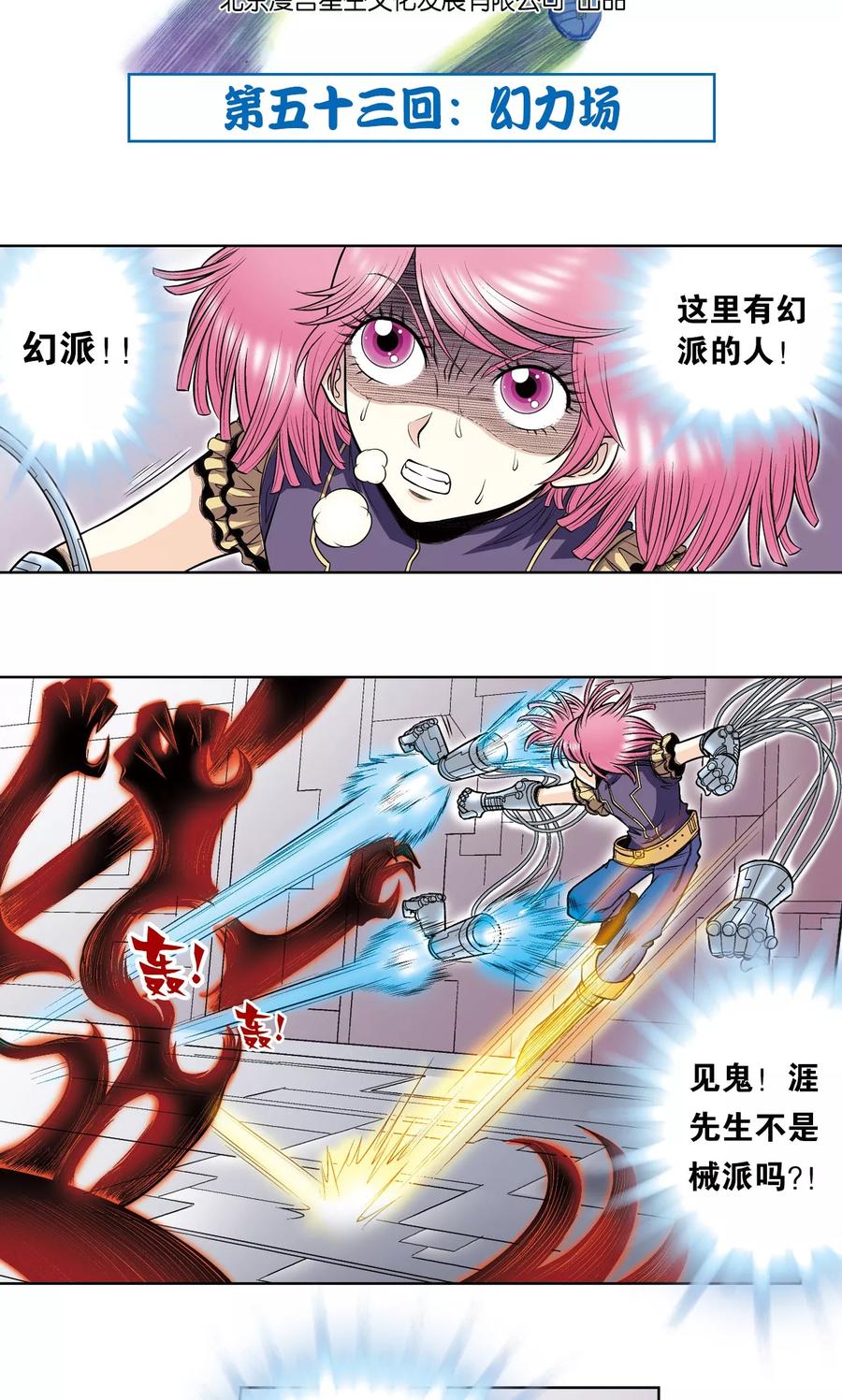 第53话 幻力场1