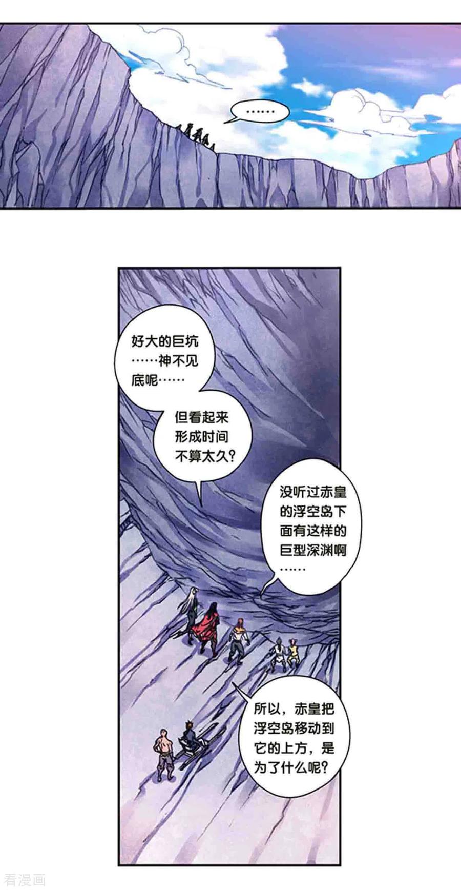 第236话1 潜入浮空岛1