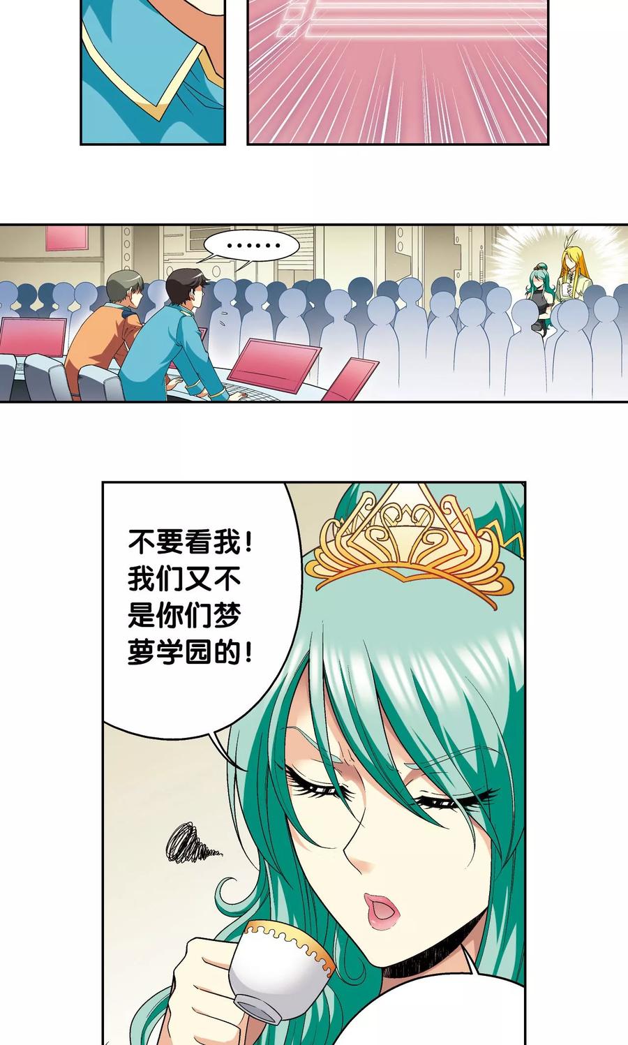 第103话 梦萝的危机3