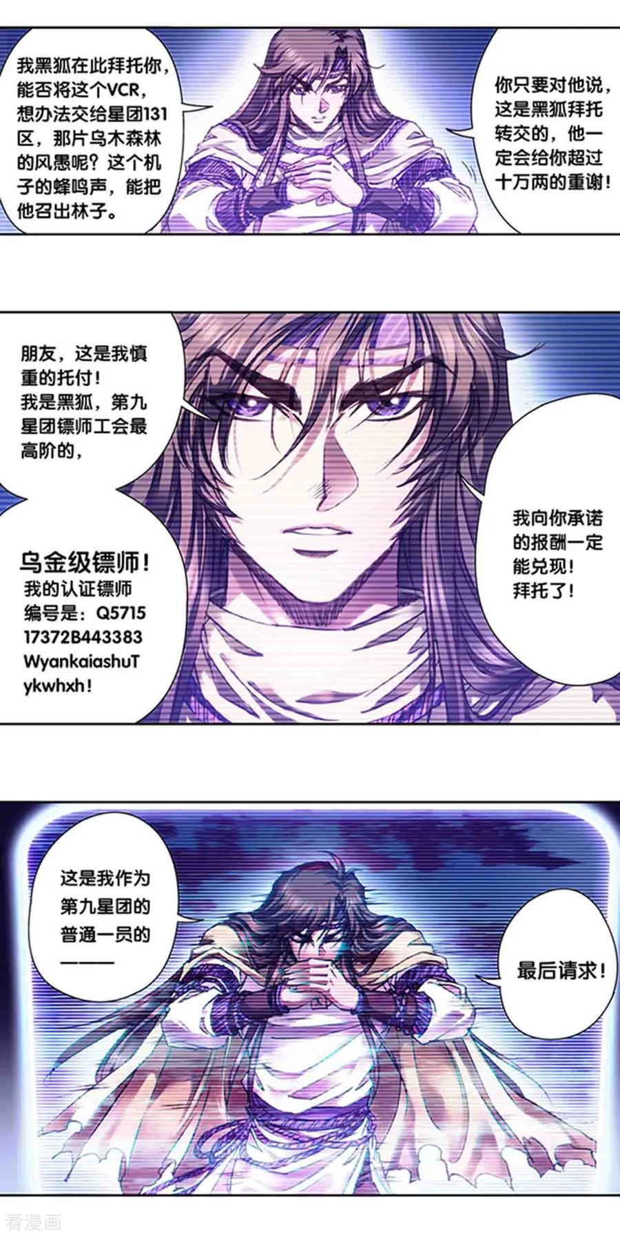 第228话2 凡人的托付3