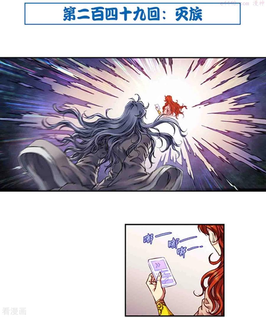 第249话1 灭族1