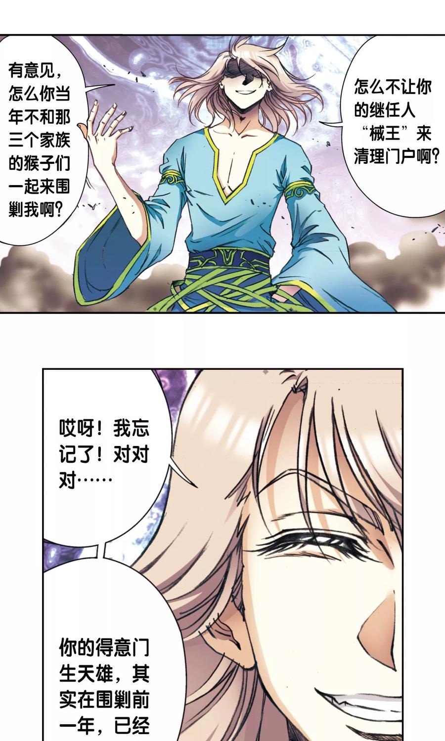 第174话 师徒恩怨4
