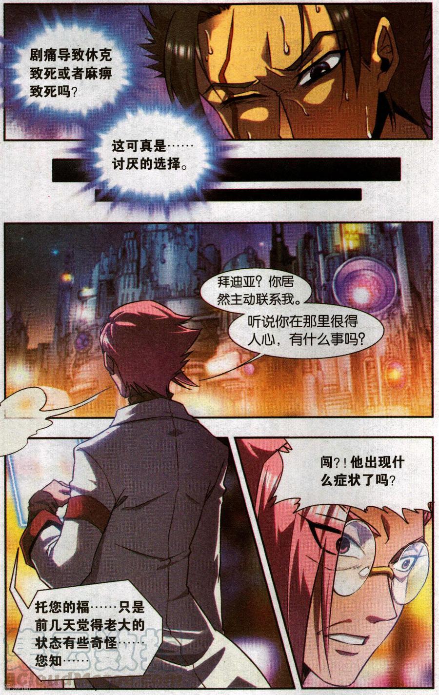 外传第5话 最终话：拜迪亚4